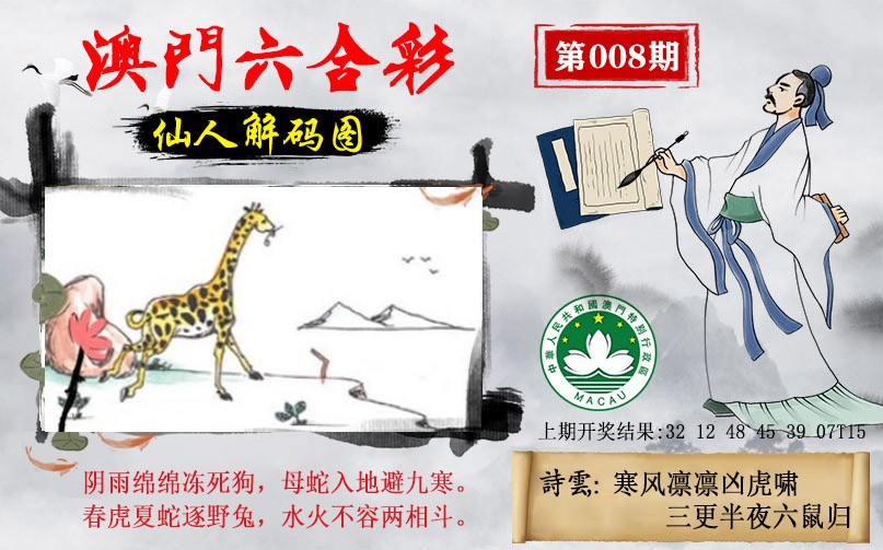 008期仙人解码图[图]