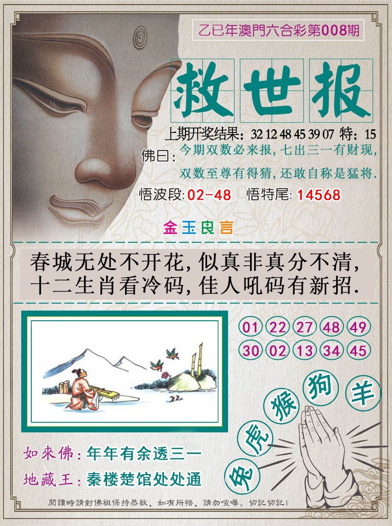 008期救世报[图]
