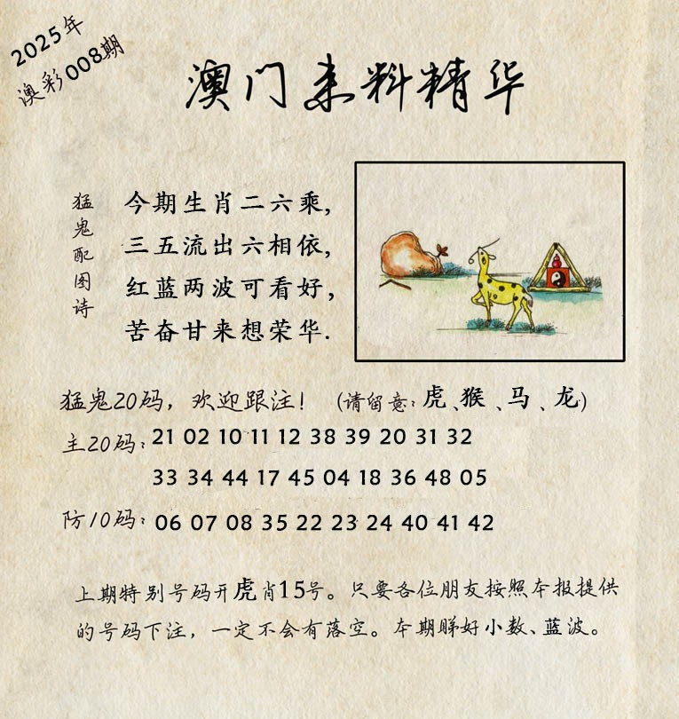 008期澳门来料精华[图]