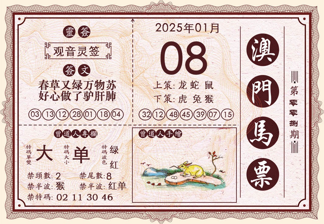 008期澳门马票[图]