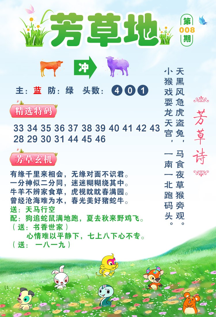 008期芳草地[图]