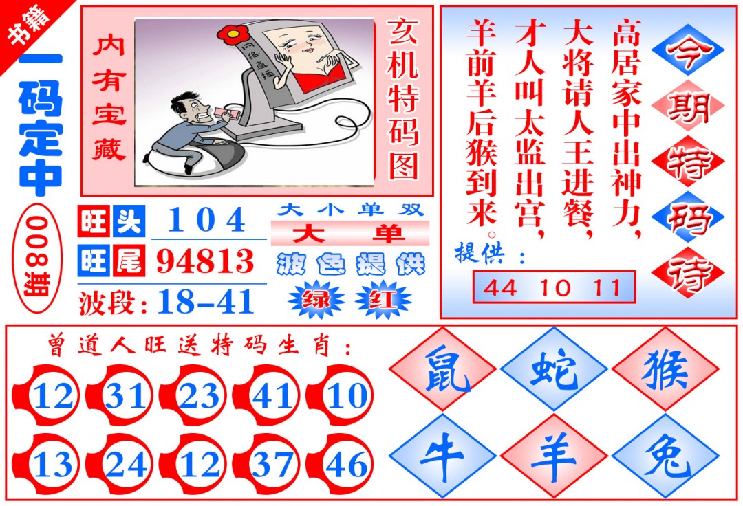 008期澳门定乾坤[图]