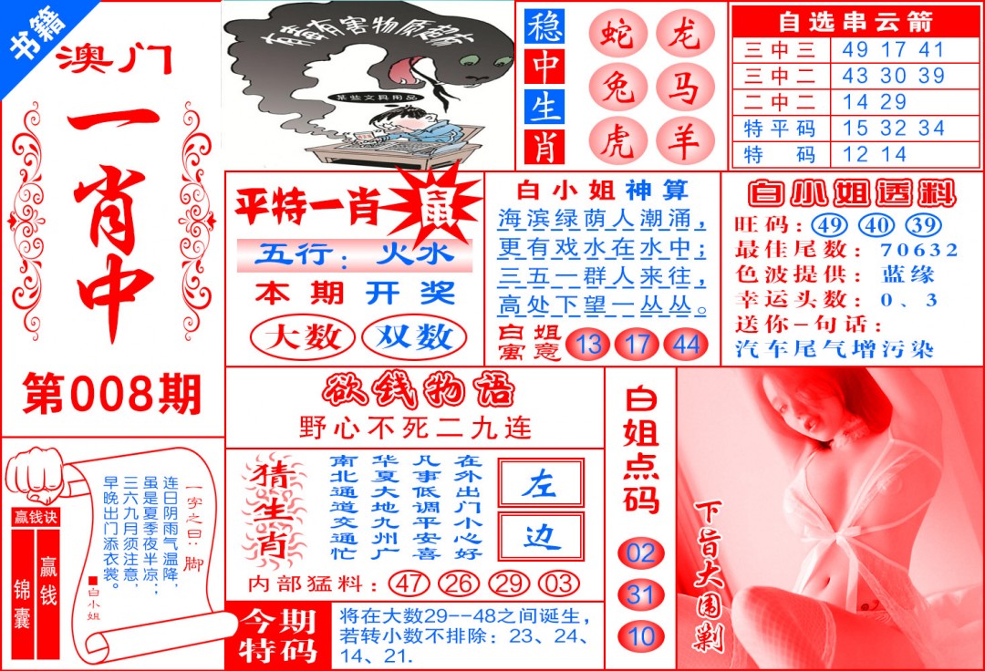 008期澳门锦囊宝典[图]