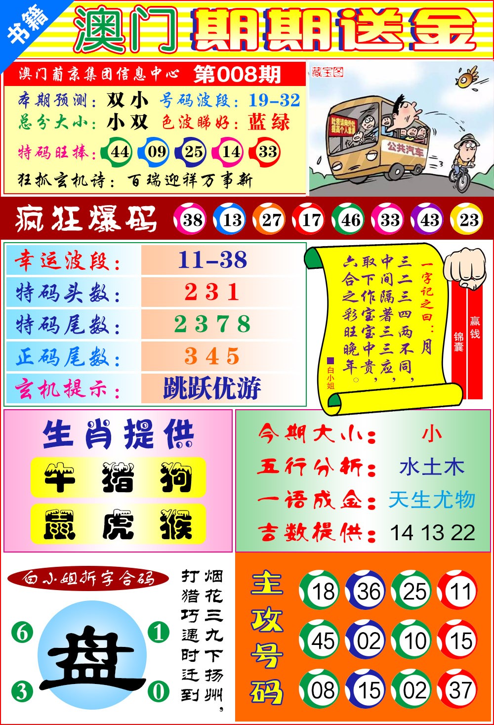 008期澳门期期送金[图]