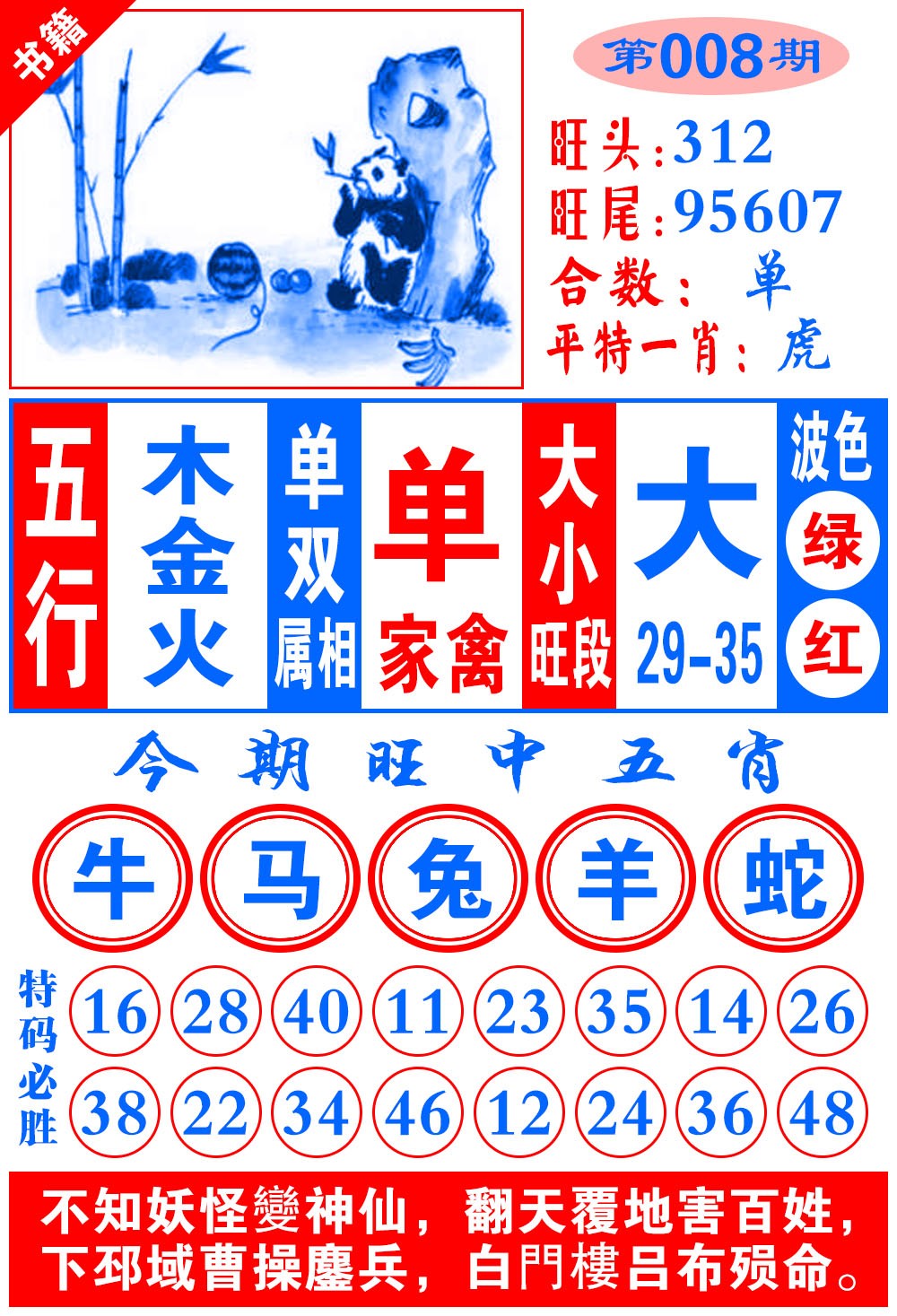 008期澳门全集心水[图]