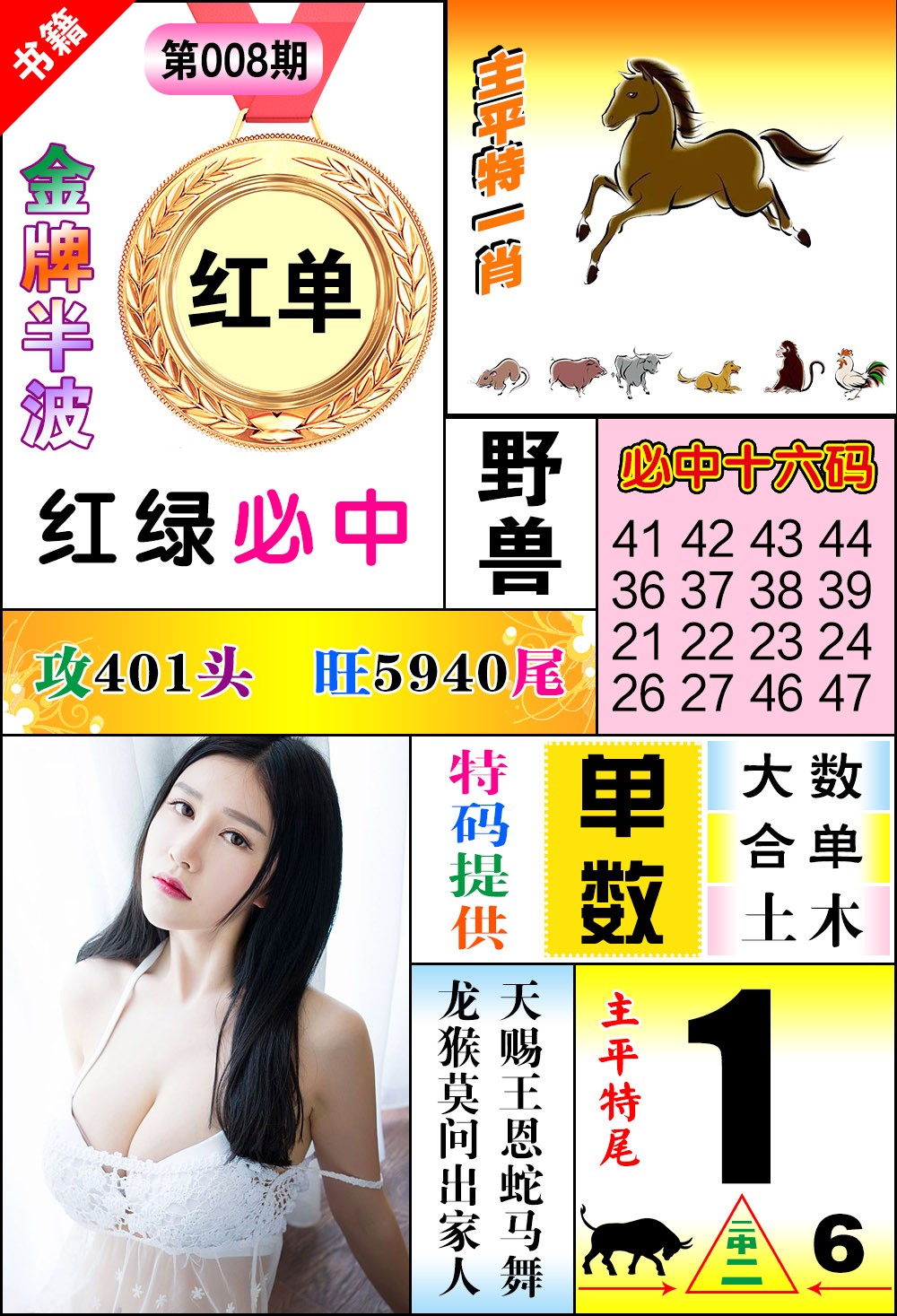 008期澳门金牌半波[图]