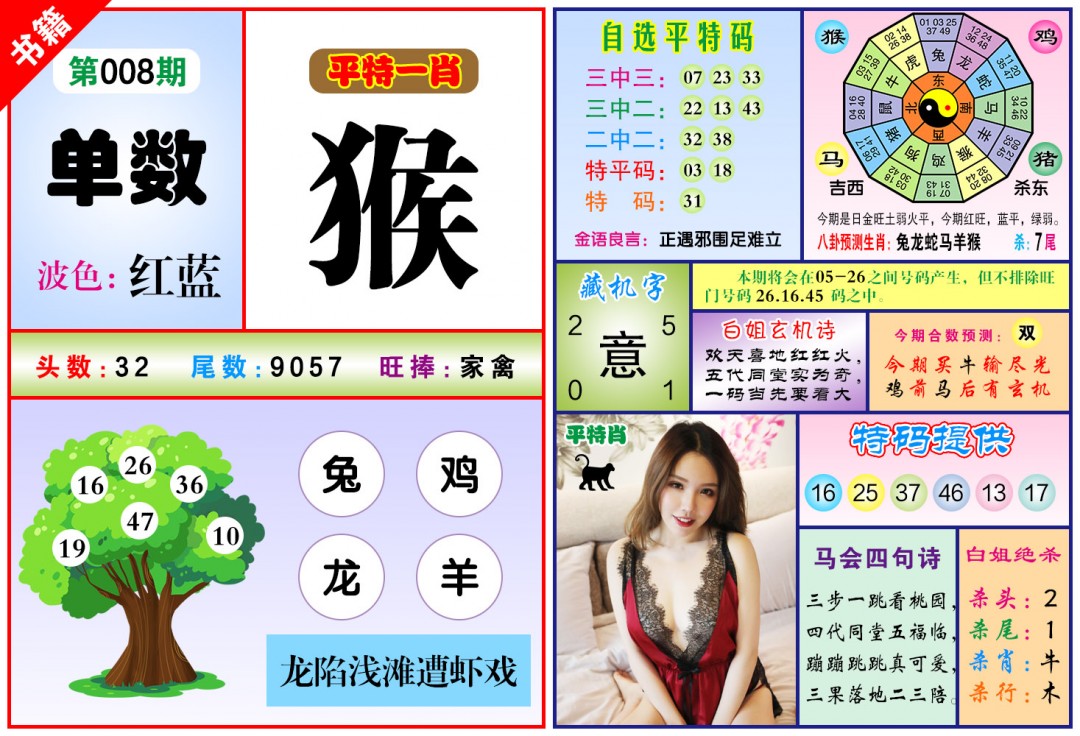 008期澳门六合暴特[图]