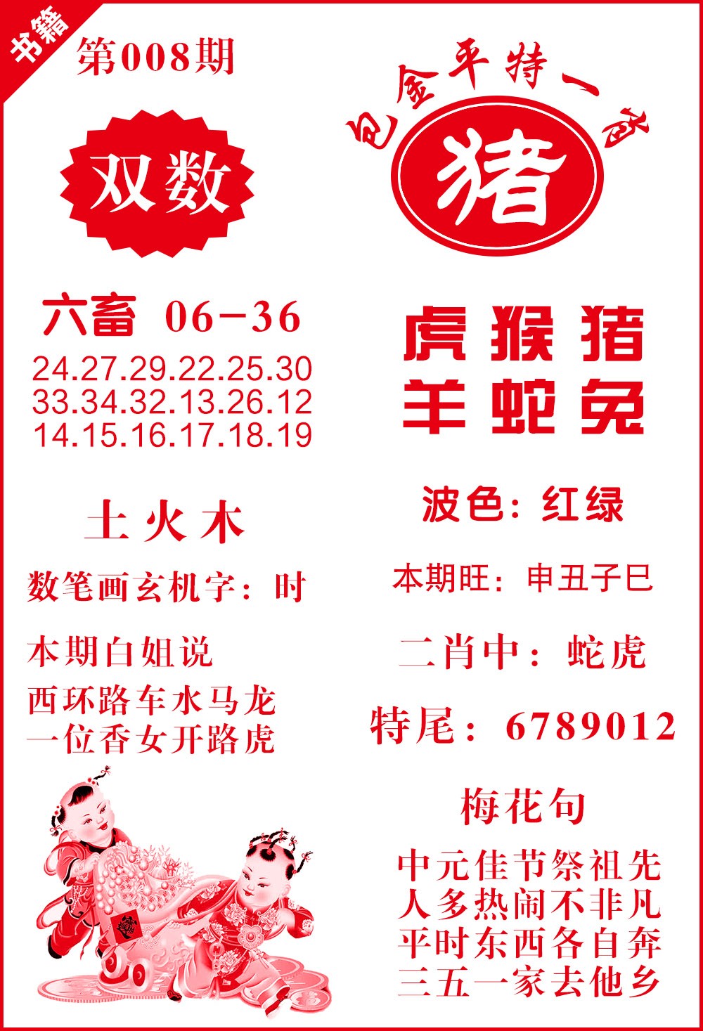 008期澳门包金来料[图]