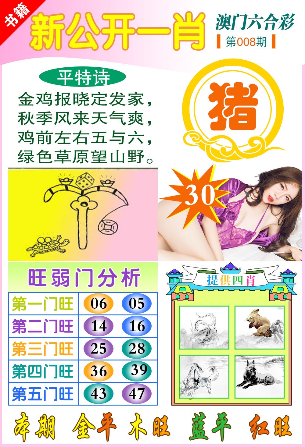 008期新公开一肖[图]