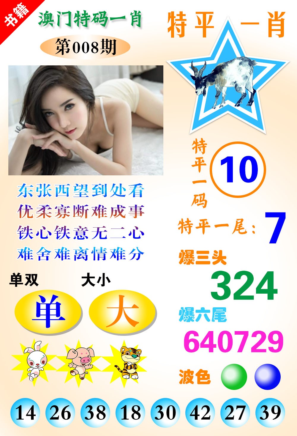 008期澳门特码一肖[图]