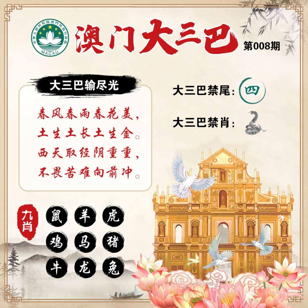 008期澳门大三巴[图]