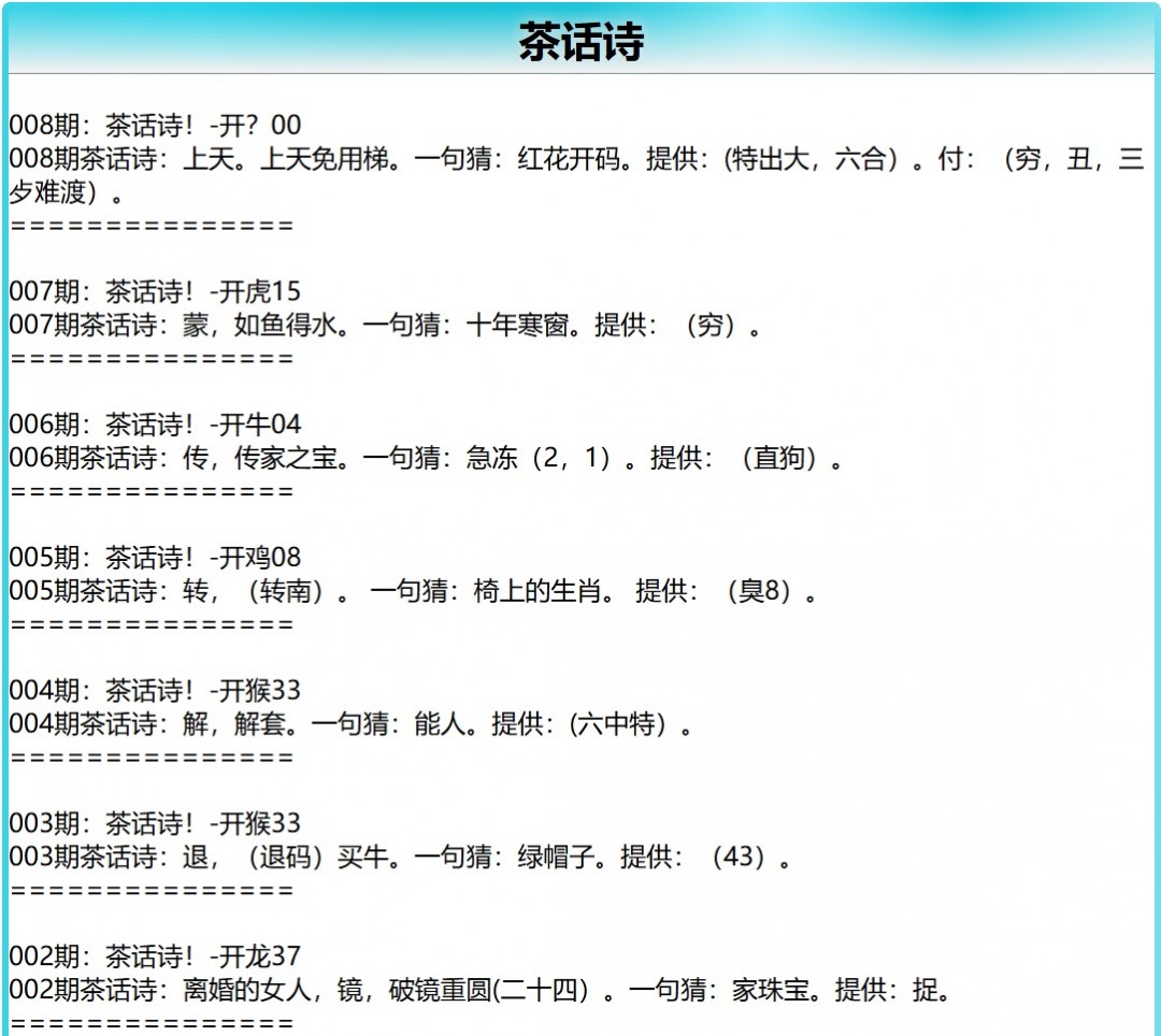 008期茶话诗[图]