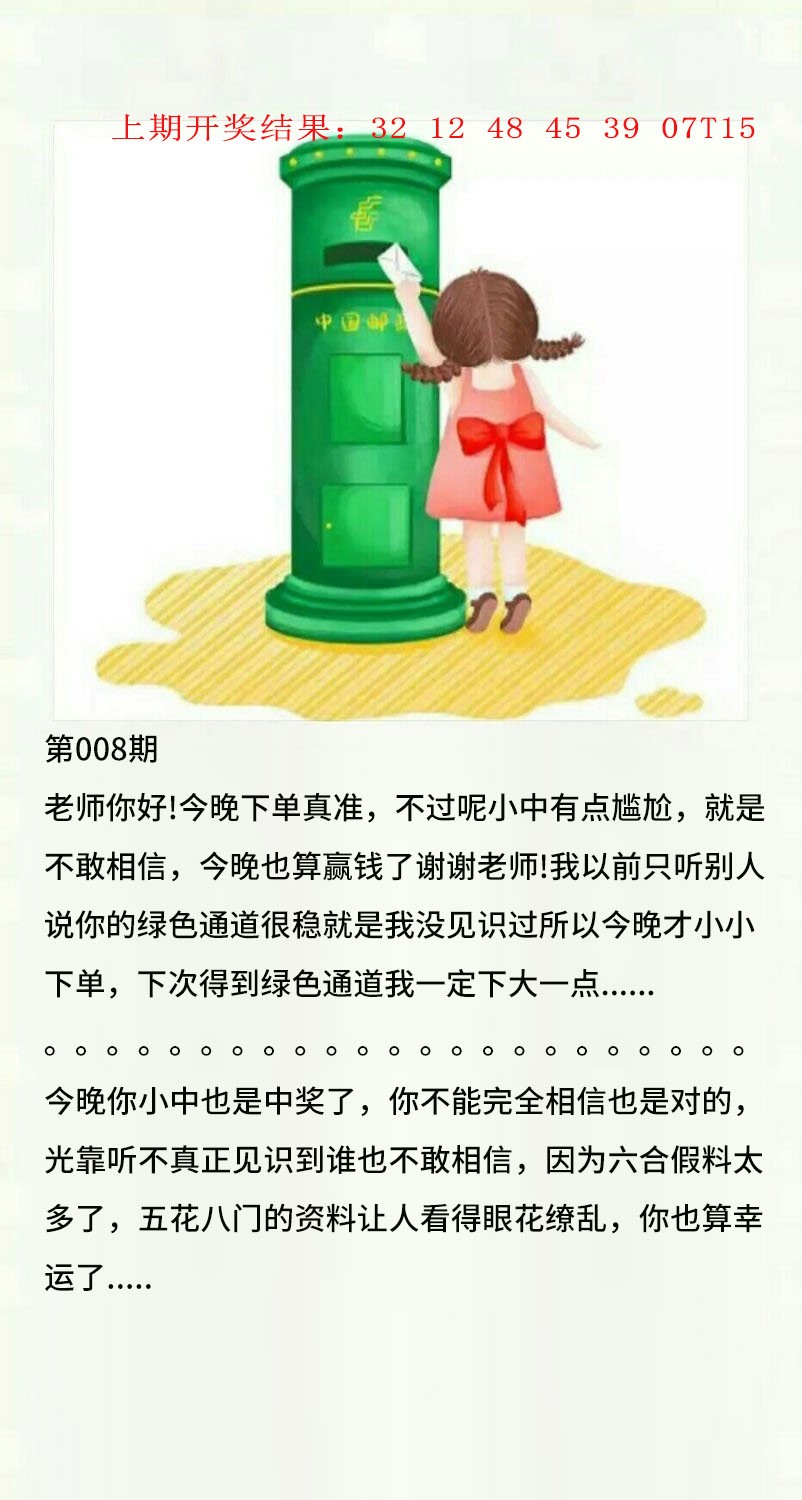 008期澳门黄信A[图]