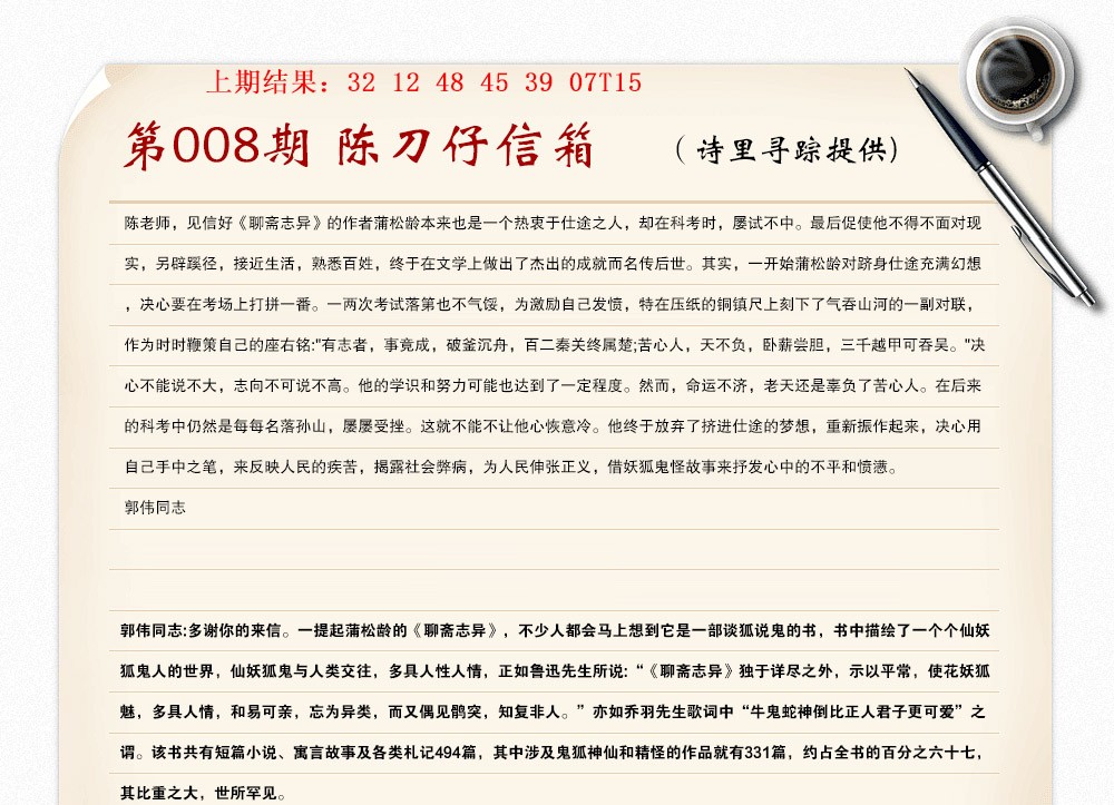 008期陈刀仔信箱A[图]