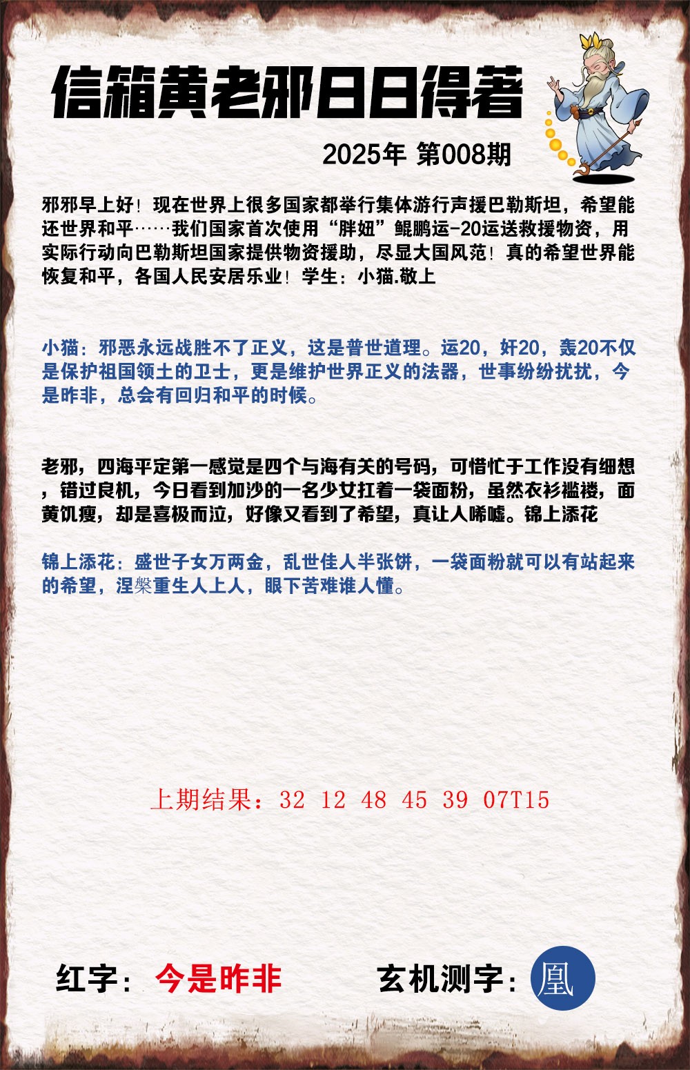 008期黄老邪信箱A[图]