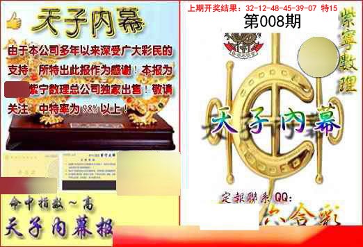 008期天子内幕报B[图]