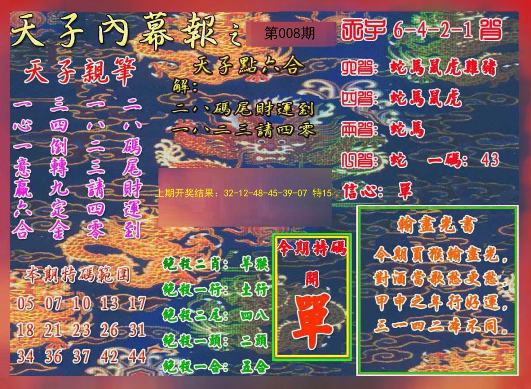 008期天子内幕报A[图]