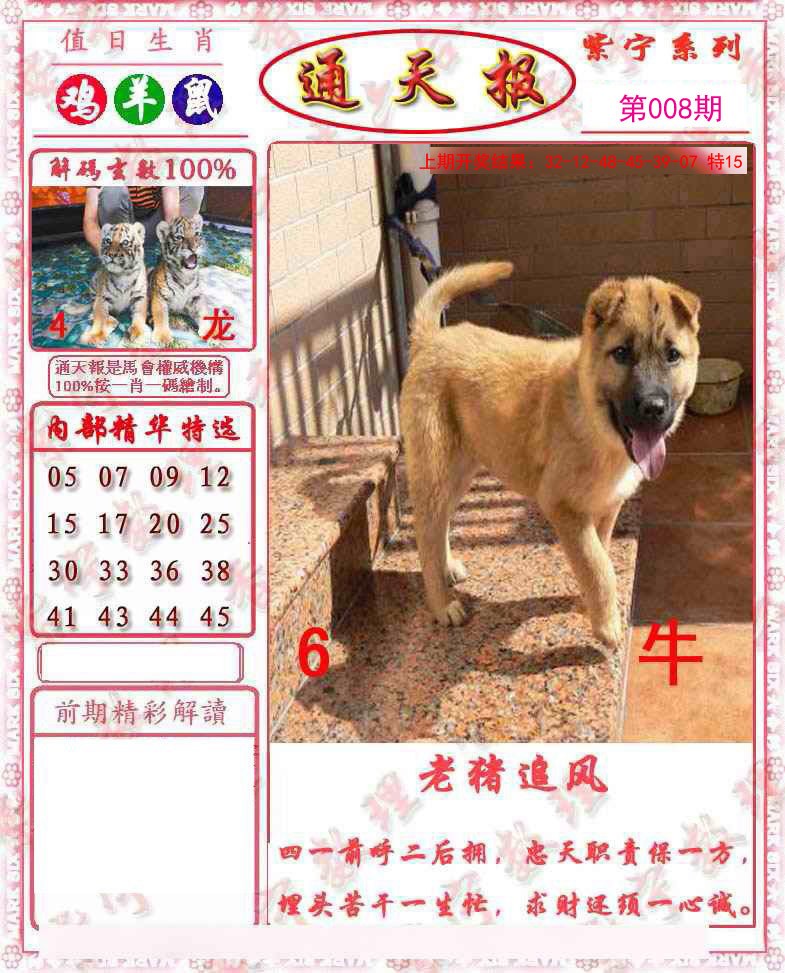 008期救通报[图]