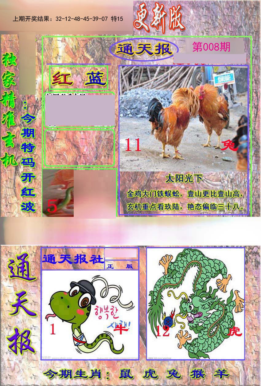 008期新通报[图]