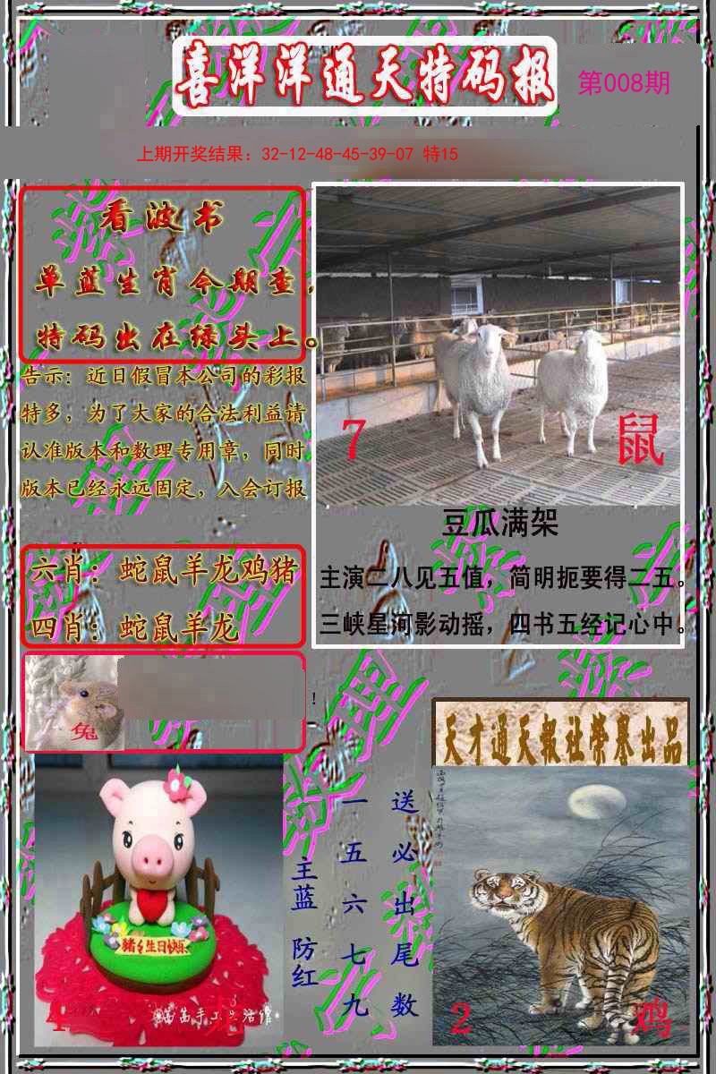 008期洋通报[图]