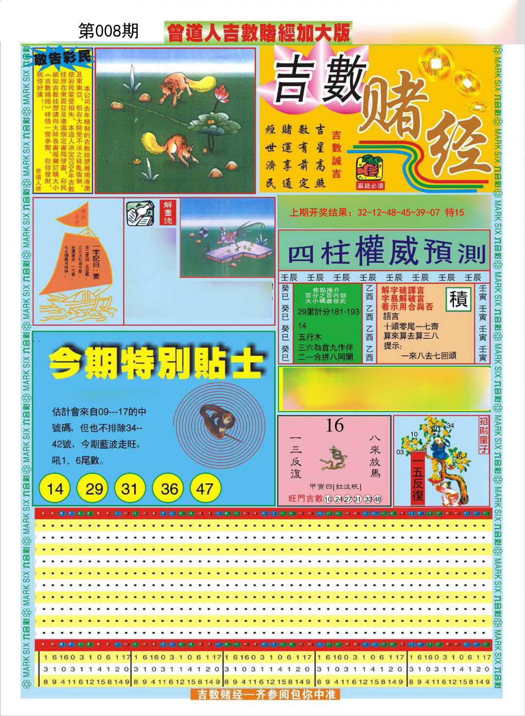 008期曾道人吉数赌经A加大版[图]
