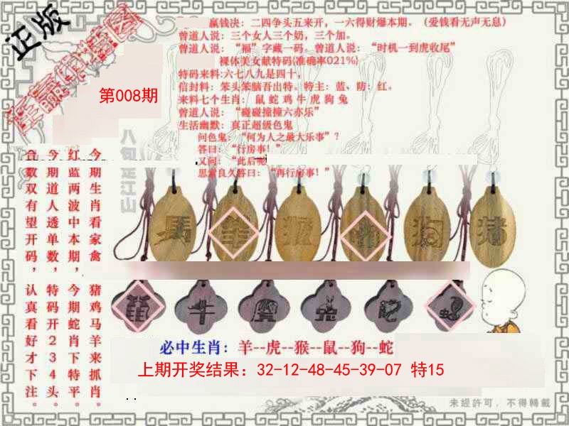 008期图库★连赢中特图[图]