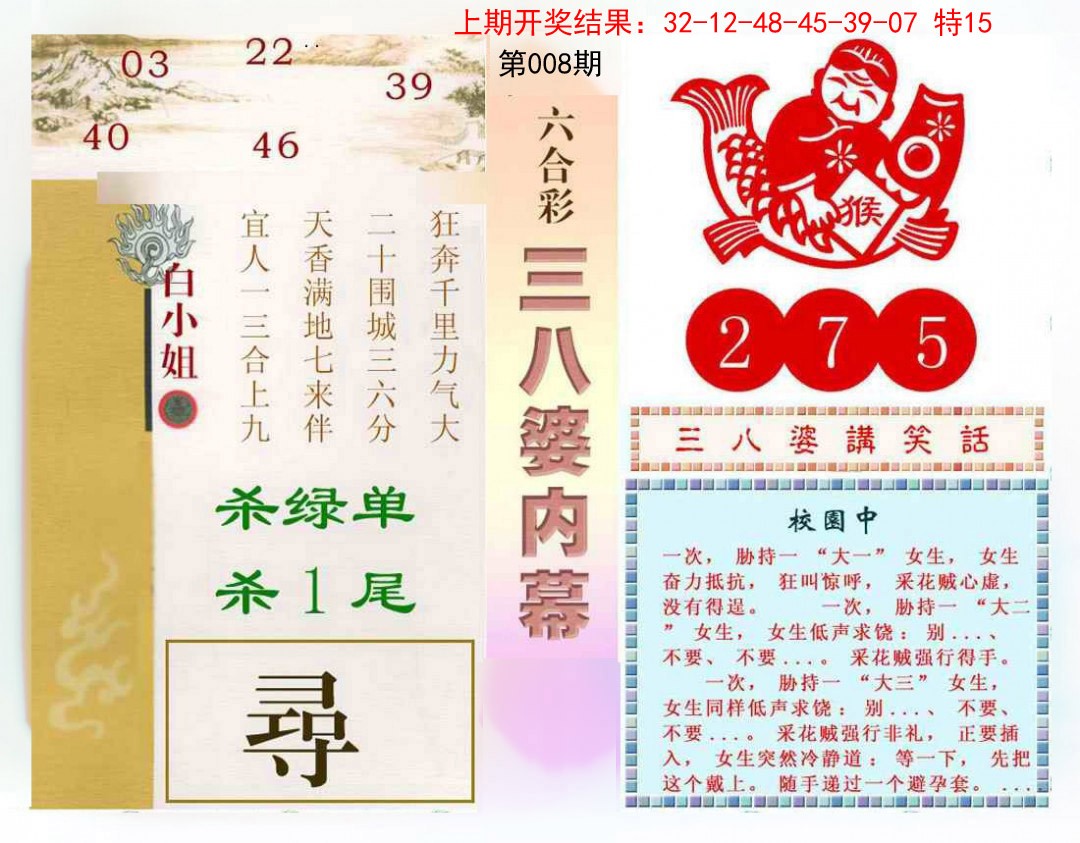 008期三八婆内幕[图]