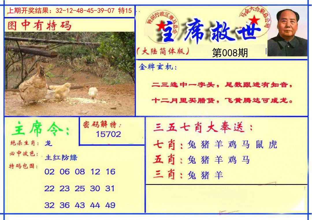 008期主席救世报[图]