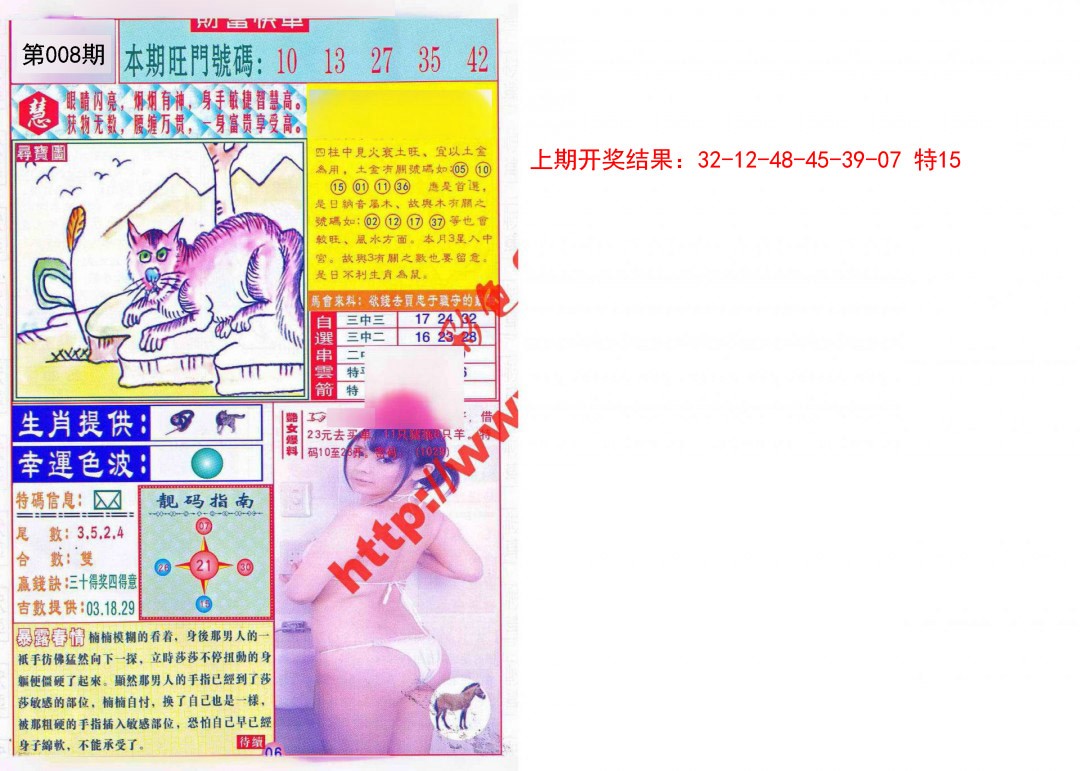 008期财富快车[图]