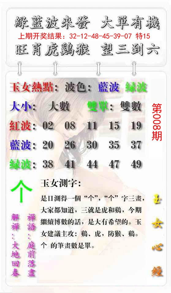 008期玉女心经报[图]