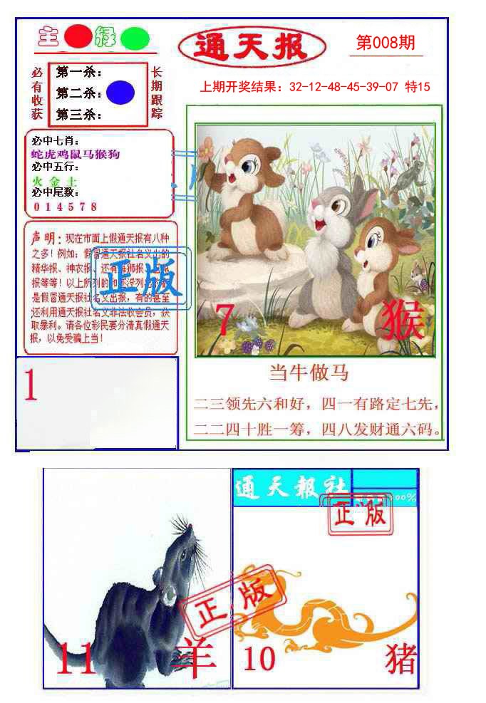 008期通天杀波图1[图]