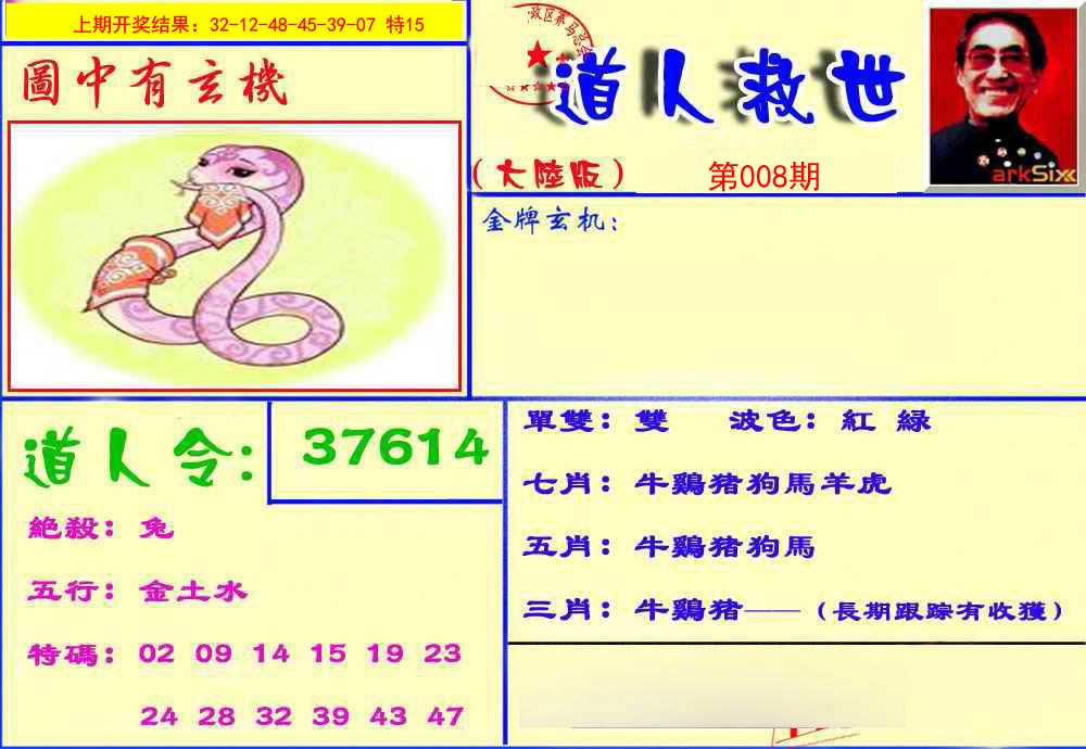 008期道人救生报[图]