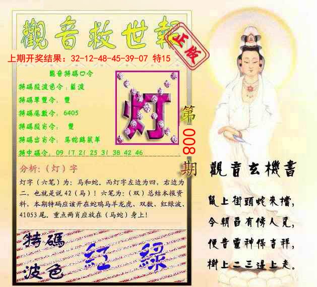 008期观音救世报[图]