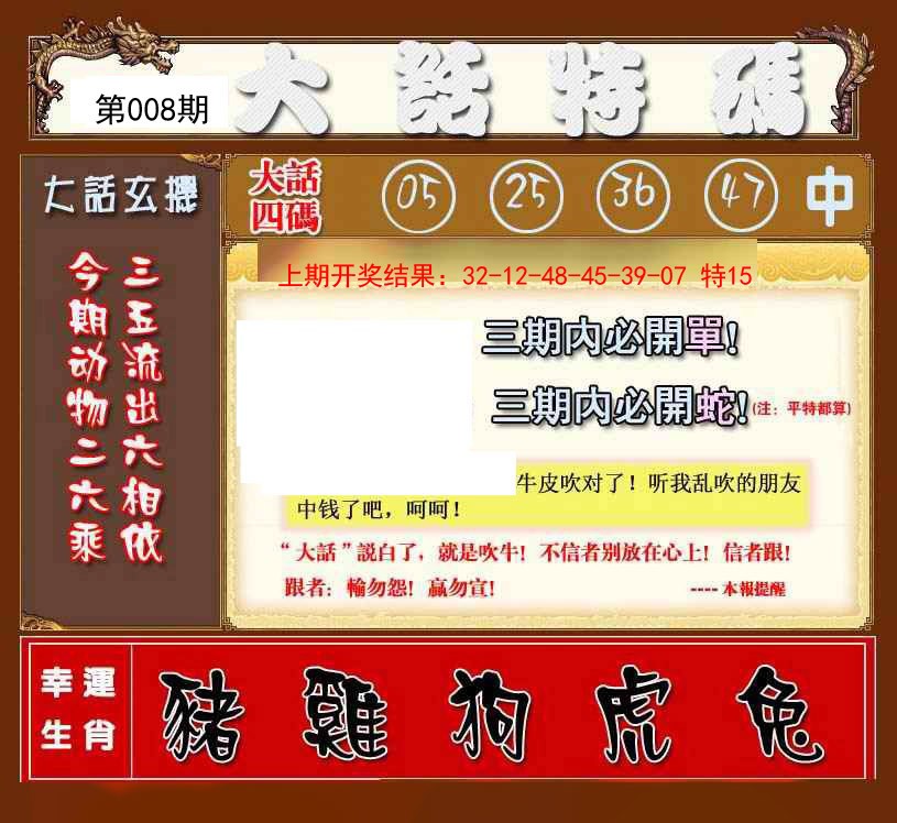 008期大话特码[图]