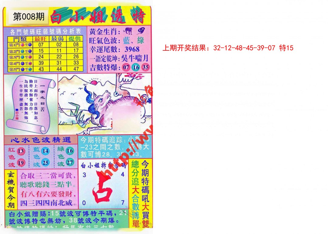 008期白小姐透特[图]