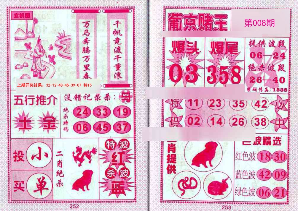 008期葡京赌王[图]