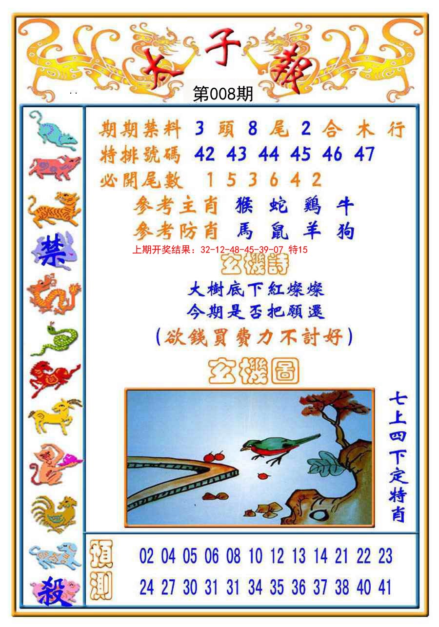 008期太子报[图]