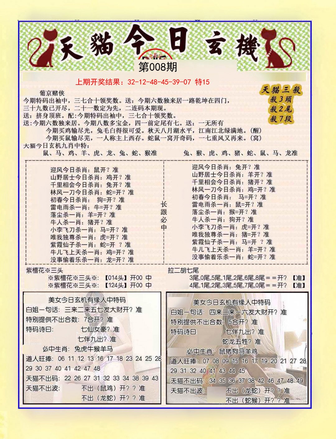 008期今日玄机图B[图]