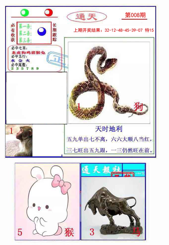 008期通天杀波图2[图]