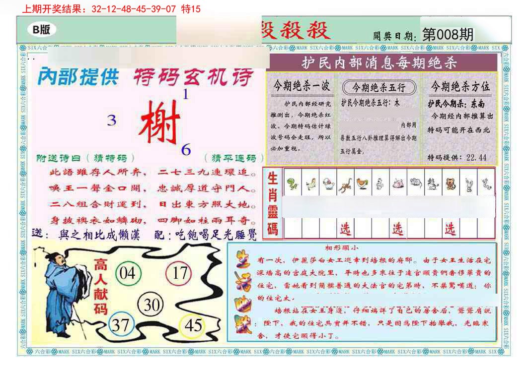 008期九龍杀杀杀B(推荐)[图]