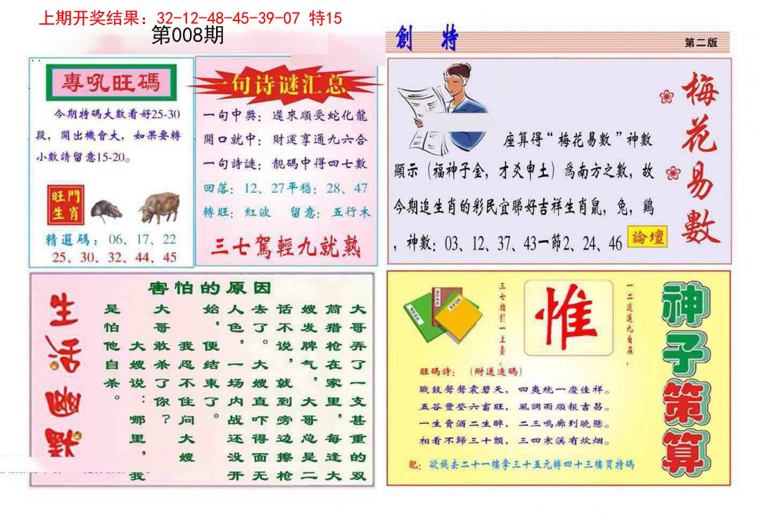 008期九龍创特B(推荐)[图]