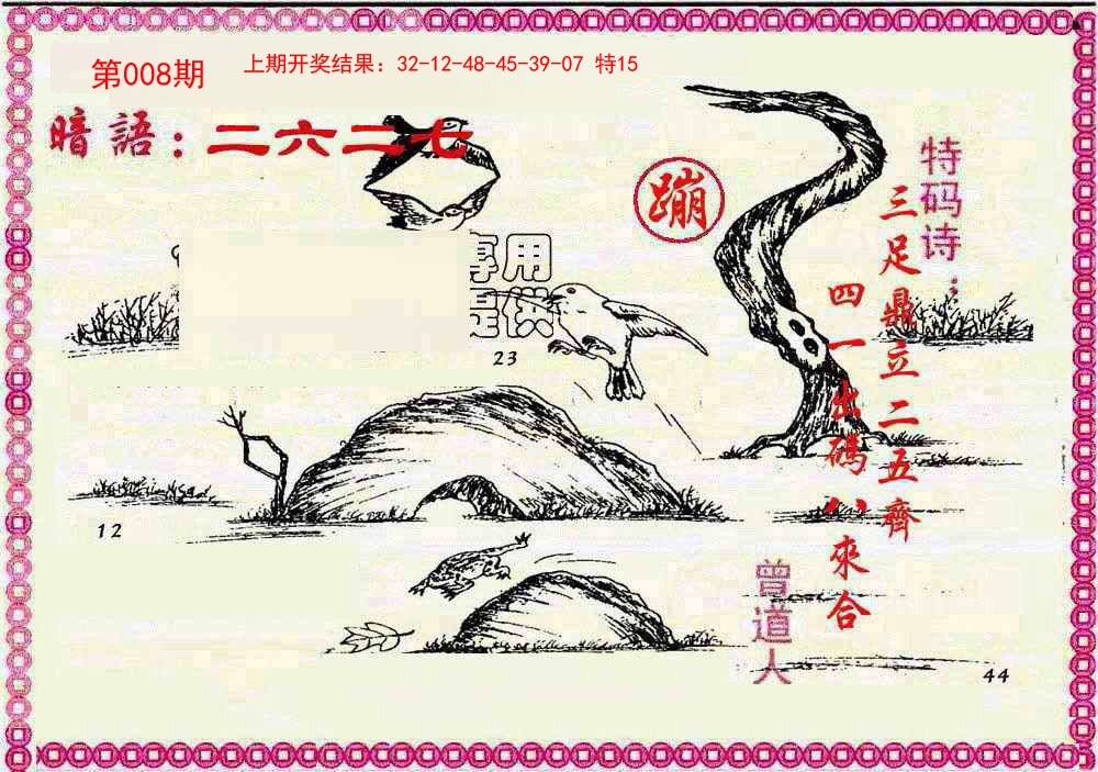 008期新暗语报[图]