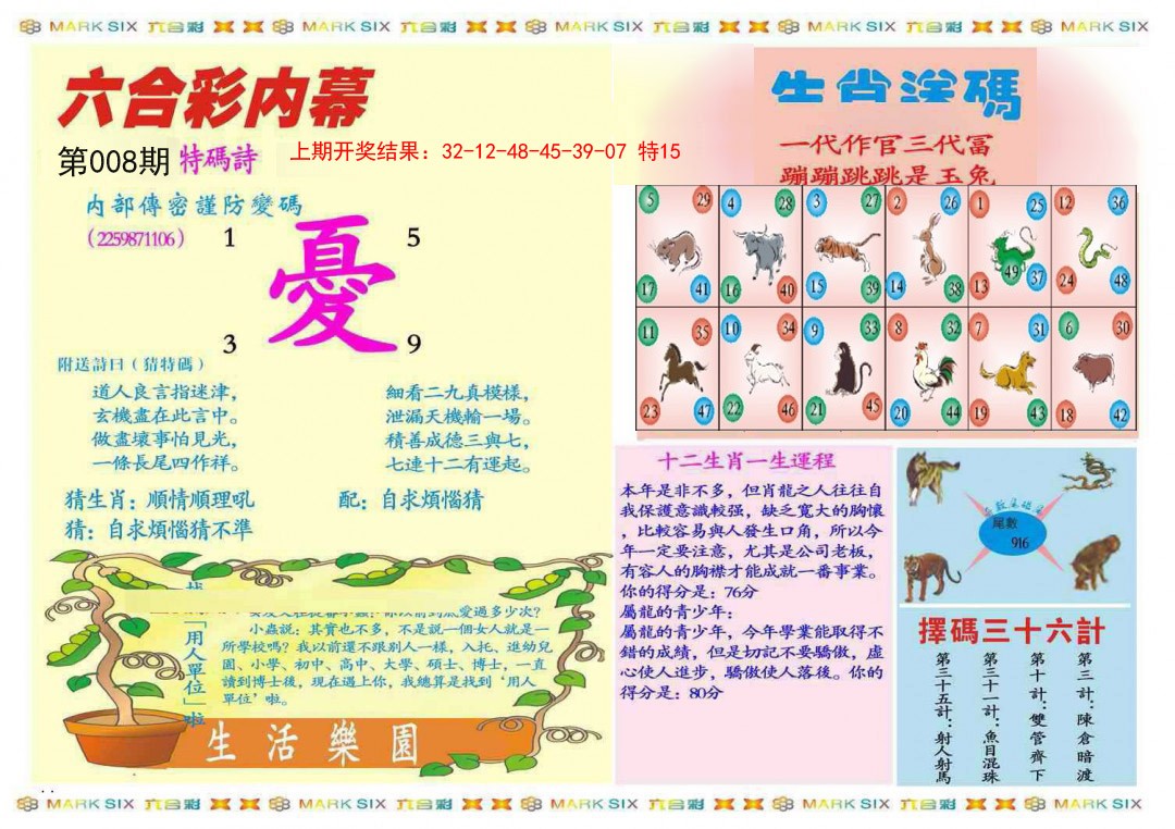 008期九龍内幕B(推荐)[图]