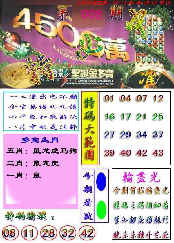 008期特必中[图]