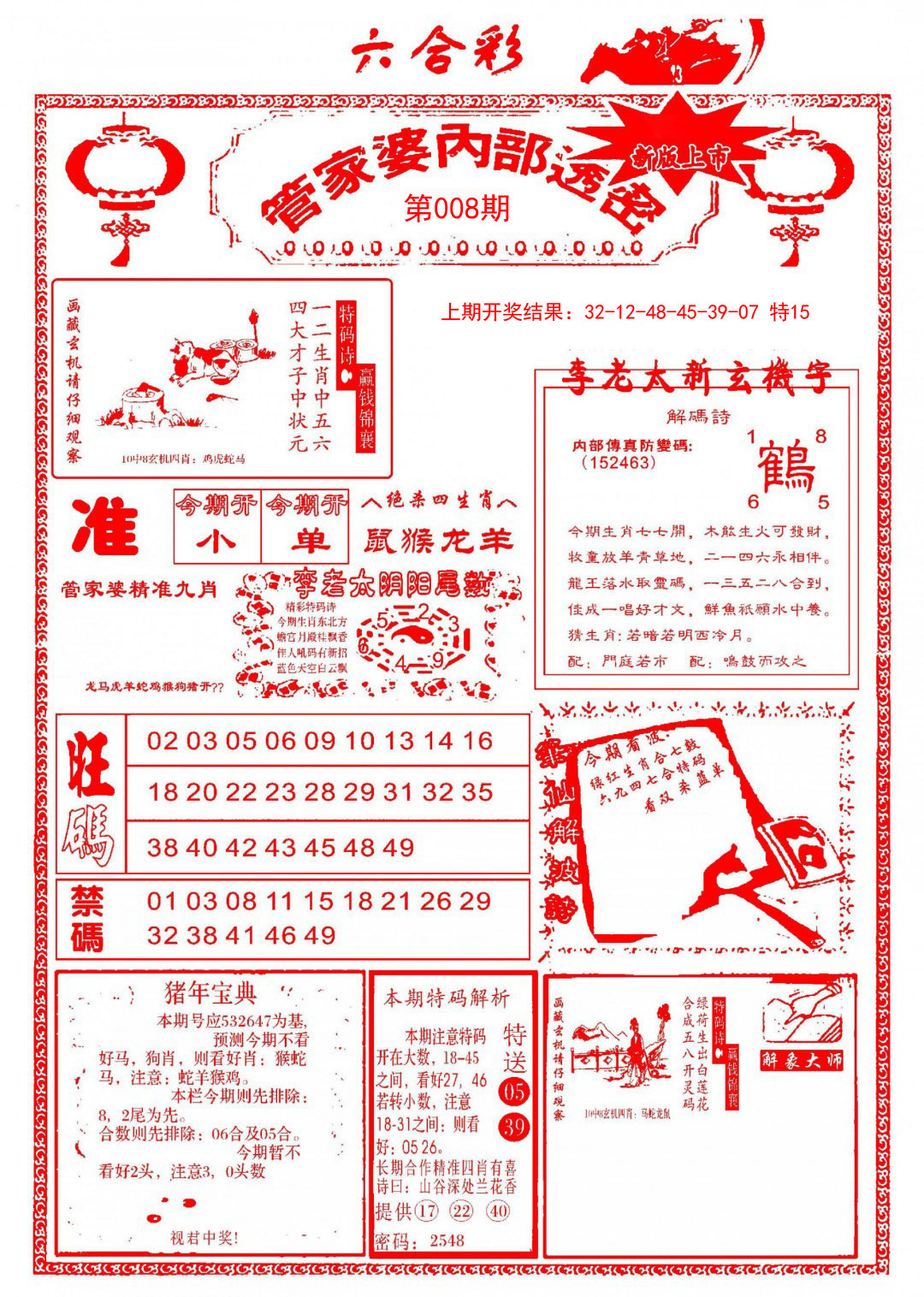 008期管家婆内部透密[图]