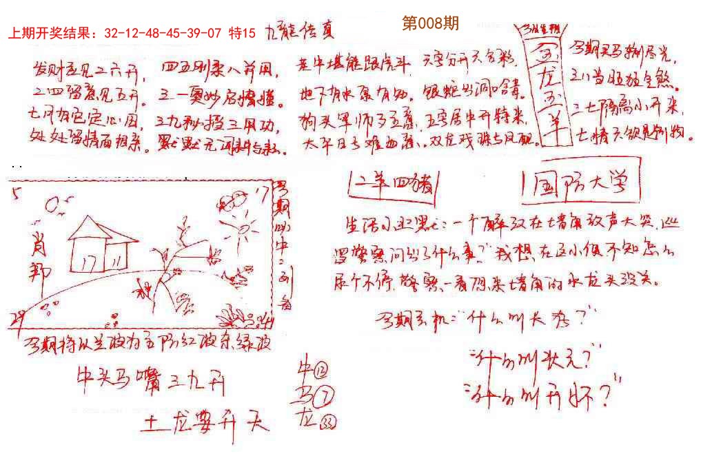008期手写九龙内幕[图]