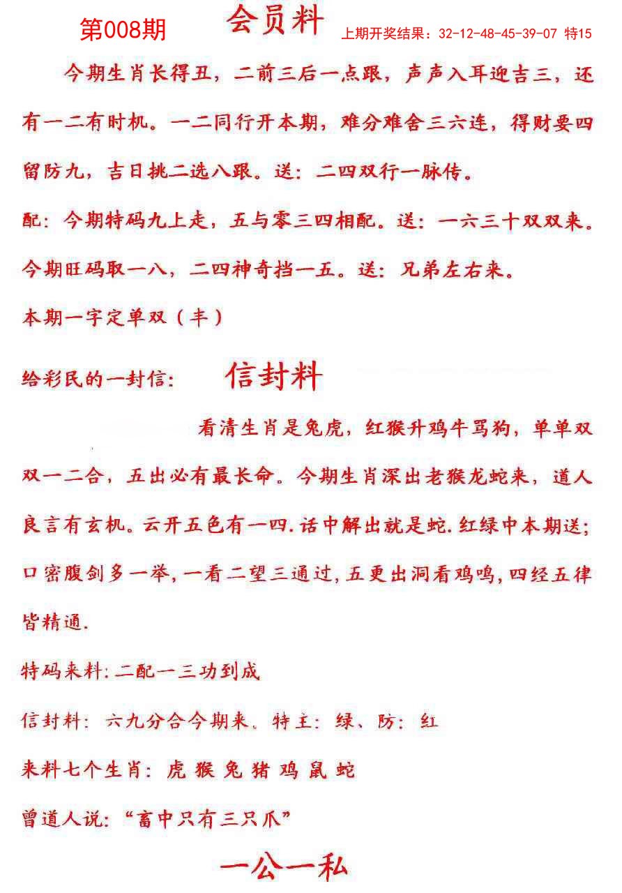 008期彩民信封[图]