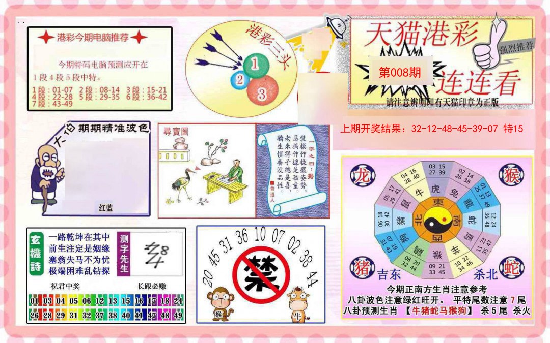 008期港彩连连中[图]