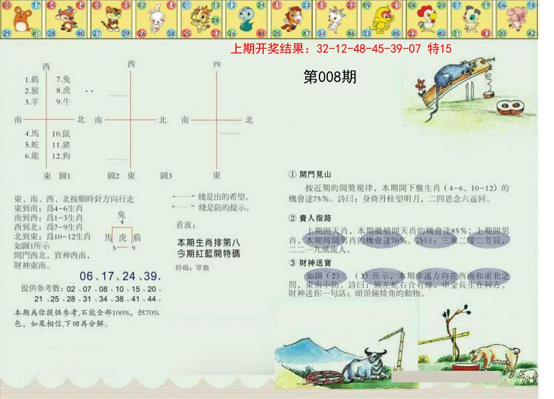 008期正版澳门足球报[图]