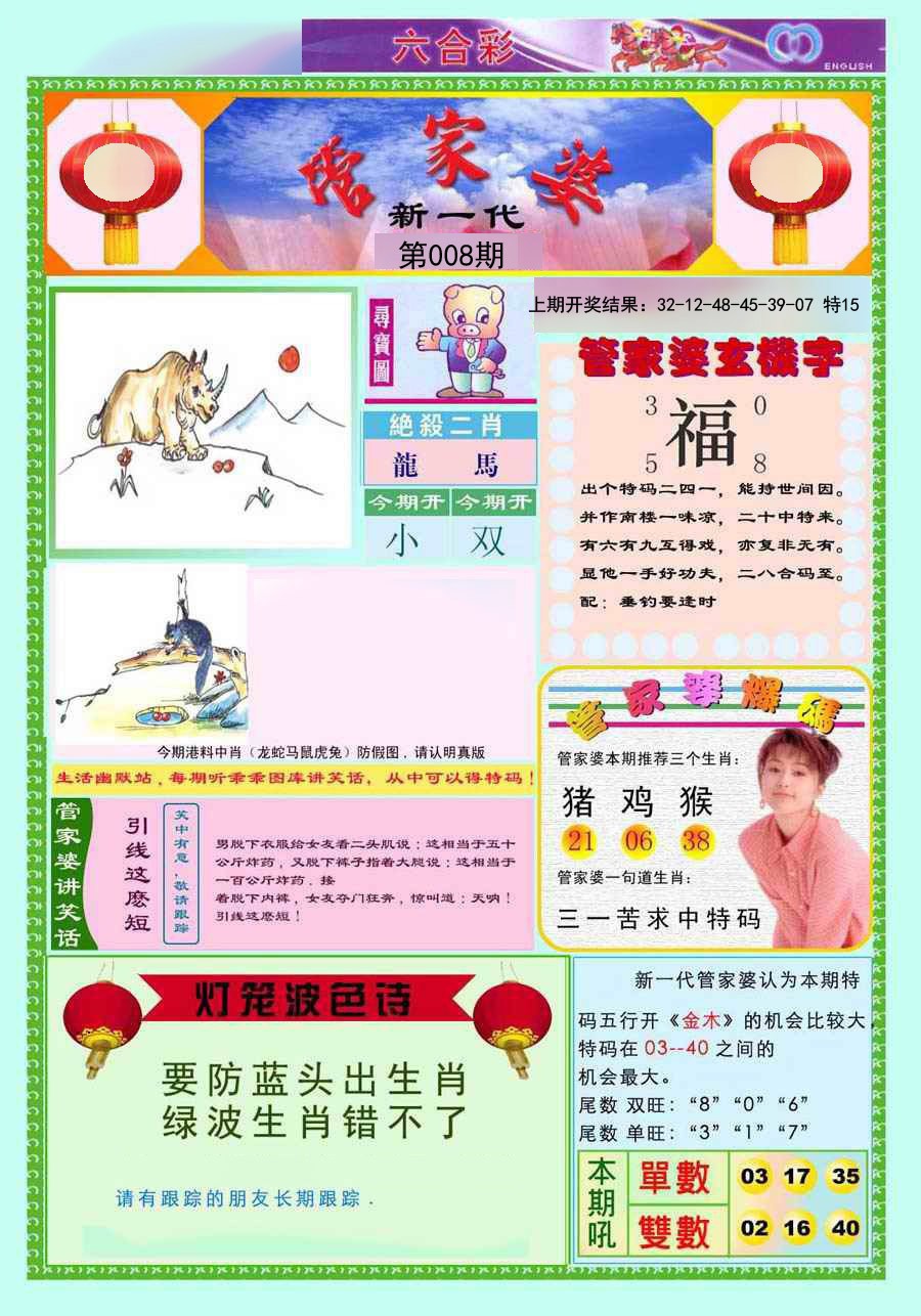 008期新一代管家婆[图]